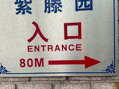 -嘉定紫藤园