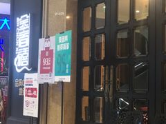 门面-金春禧(世茂国际广场店)
