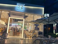 门面-奈雪的茶(石厦时代广场店)