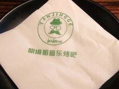 -眼镜哥浦江夜宵大本营