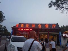 门面-喜来登特色餐厅