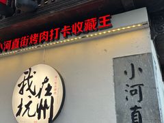 -小河直街历史文化街区