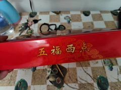 -津五福西点(靖江桥店)