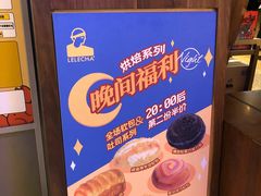 -LELECHA乐乐茶(上海五角场万达广场店)