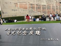 -上海四行仓库抗战纪念馆