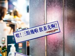 -不已手制柠檬茶(关闸店)