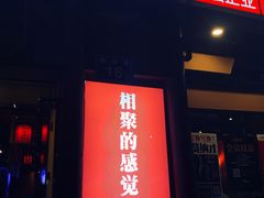 门面-令狐冲·炭烤活鱼(宝龙店)