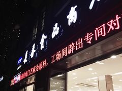门面-上海市长春食品商店(淮海中路店)