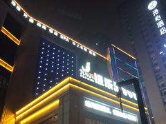 -极乐汇汗蒸会馆(杭州店)