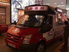 -富豪雪糕车流动点(尖沙咀店)