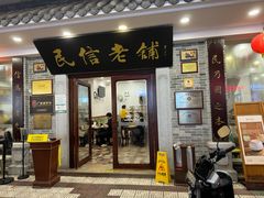 -民信老铺(华盖路店)