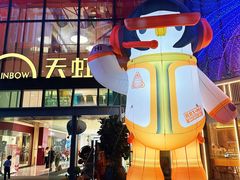 -天虹购物中心(深圳龙华店)