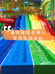-宝燕乐园(闵行旗舰店)
