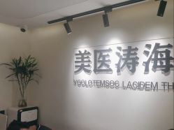 -海涛医疗美容·面部抗衰·注射美鼻