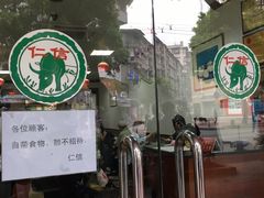 -仁信双皮奶(东川路店)
