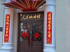 -中华巴洛克风情街