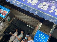 门面-清真·宏顺祥卤汁凉粉(大皮院店)