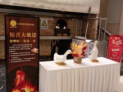 -香丰阁·烤鸭·川湘菜(昌平店)