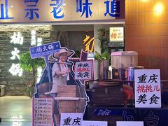 -楠火锅(新街口苏宁店)