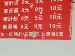 -麻哥面猪肝面(仁和广场店)