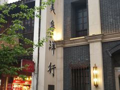 景点-太平老街