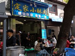 门面-定家小酥肉·清真(回民街店)