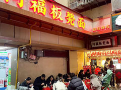 -阿福板凳面(观音桥店)