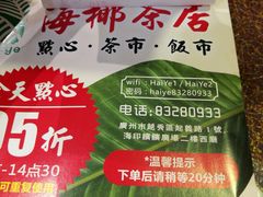 -海椰茶居(海印缤缤广场店)