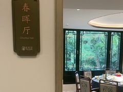 -杭州西湖柳莺里酒店·闻莺厅