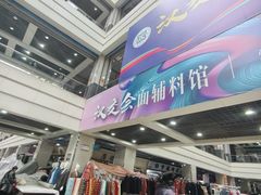 -汉口北国际商品交易中心品牌服装城