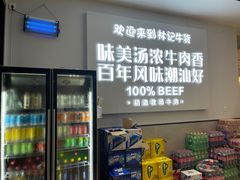 -林记潮牛·牛肉火锅(上马墩店)