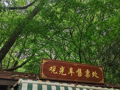 -杭州半山国家森林公园