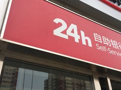 -中国工商银行(北京远洋山水支行)