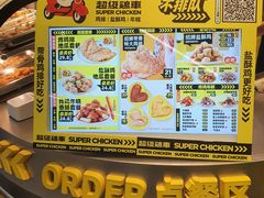 -超级鸡车(长宁娄山关路店)
