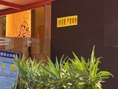 -和来烤肉(仓山万达店)