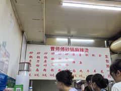 -曹宝林砂锅麻辣烫(星光路店)