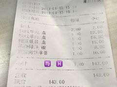 账单-清真永恒华威肉饼(潘家园店)