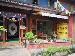 门面-陀岗美食·云南藏式特色餐厅