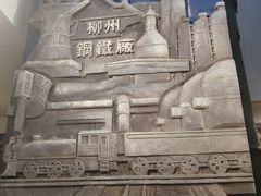 -柳州工业博物馆