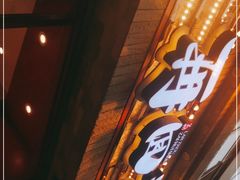 -再回首(西关木塔巷店)