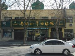 -清真马杰山牛肉汤馆