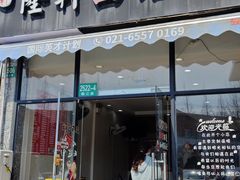 -隆轩面馆(嫩江路店)