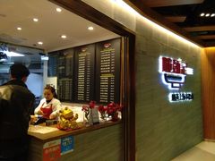 -姚面记·海派家常菜(恒基名人购物中心店)