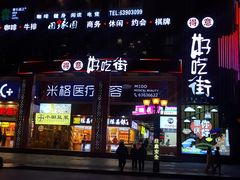 -八一好吃街·高品美食广场