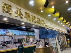 -西关明记肠粉(荔枝湾店)