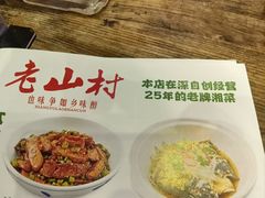 -老山村酒楼(白石洲店)