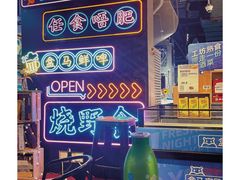 霓虹招牌-盒马鲜生(曜一城店)