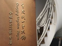 -重庆刘一手(巴黎一店)