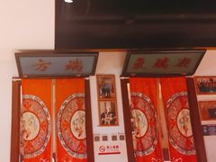 -清真·老门框爆肚涮肉·中华老字号(丰管路店)