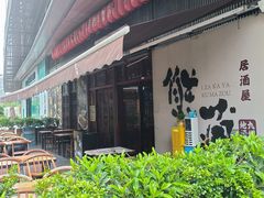 -熊藏居酒屋(kkone店)